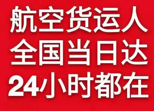 重庆仙女山航空快递货物、航空货运:物流行业各岗位招聘